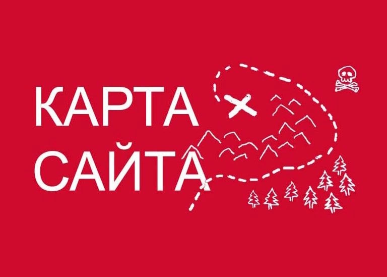 Sitemap XML – карта вашего сайта в Оренбурге