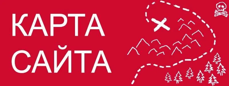 Sitemap XML – карта вашего сайта в Оренбурге