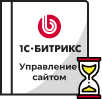 Продление Битрикс в Оренбурге