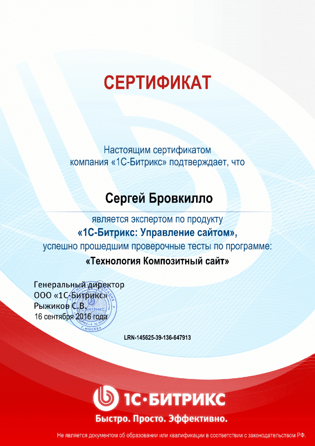 Сертификат "Технология Композитный сайт" в Оренбурга