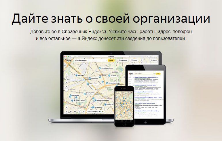 Как добавить организацию в Яндекс Справочник: подробная инструкция в Оренбурге