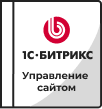 Лицензии Bitrix в Оренбурге