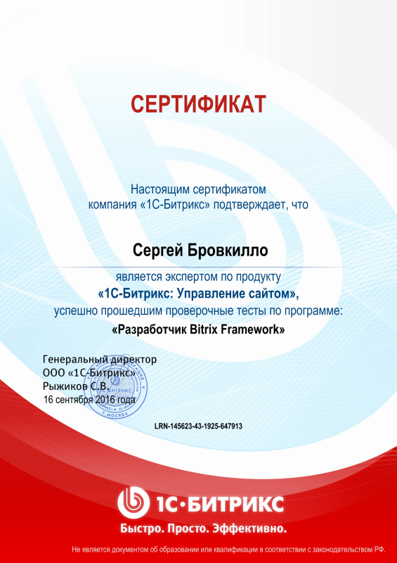 Сертификат "Разработчик Bitrix Framework" в Оренбурга