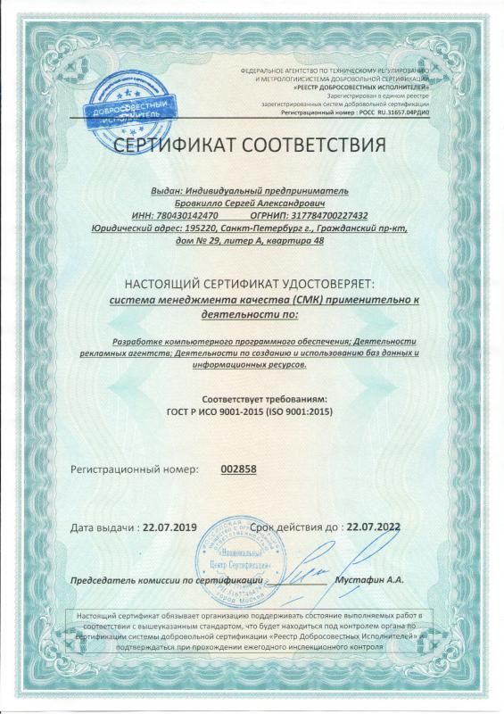 Сертификат соответствия ISO 9001:2015 в Оренбурга